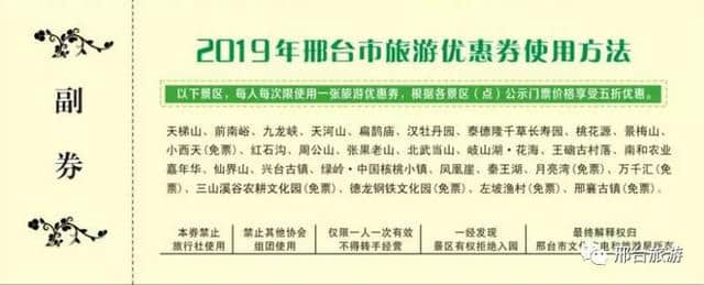 免费发放20万张旅游优惠券！邢台市喜迎“中国旅游日”