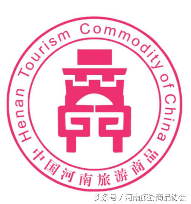 好消息：中国河南旅游商品LOGO标识正式发布了