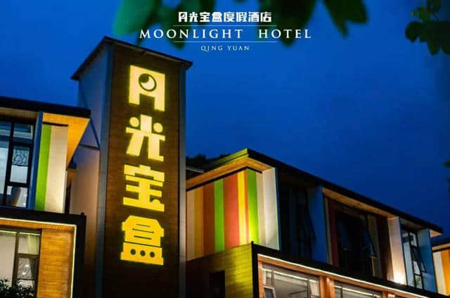 「清远双人」住天子山月光宝盒度假酒店，玩玻璃滑道，享鱼疗SPA