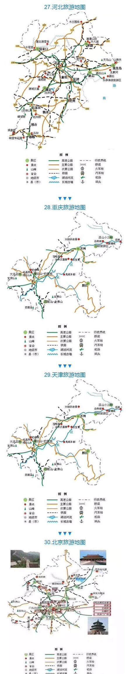 珍藏好了，全国33省区旅游地图