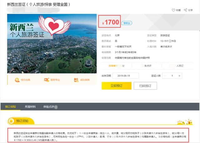 新西兰签证，我如何花69元省下1400元？