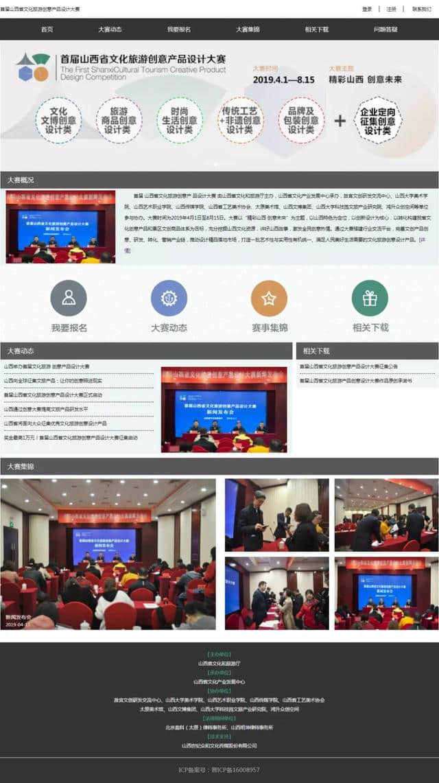 首届山西省文化旅游创意产品设计大赛报名参赛通道正式开启