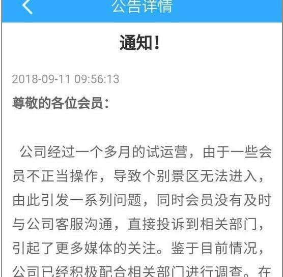 138元游全国3800多个旅游景点 一卡通还是“传销”？