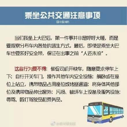 载12名广州游客大巴在泰国侧翻，3人重伤！收好这份乘车逃生指南