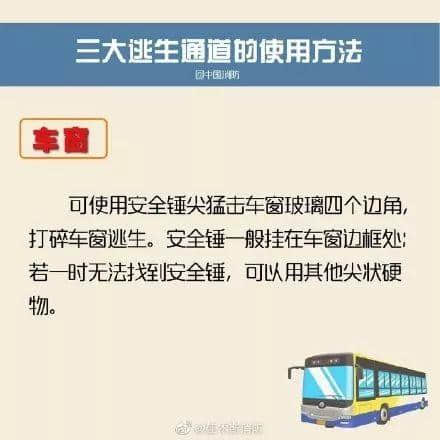 载12名广州游客大巴在泰国侧翻，3人重伤！收好这份乘车逃生指南