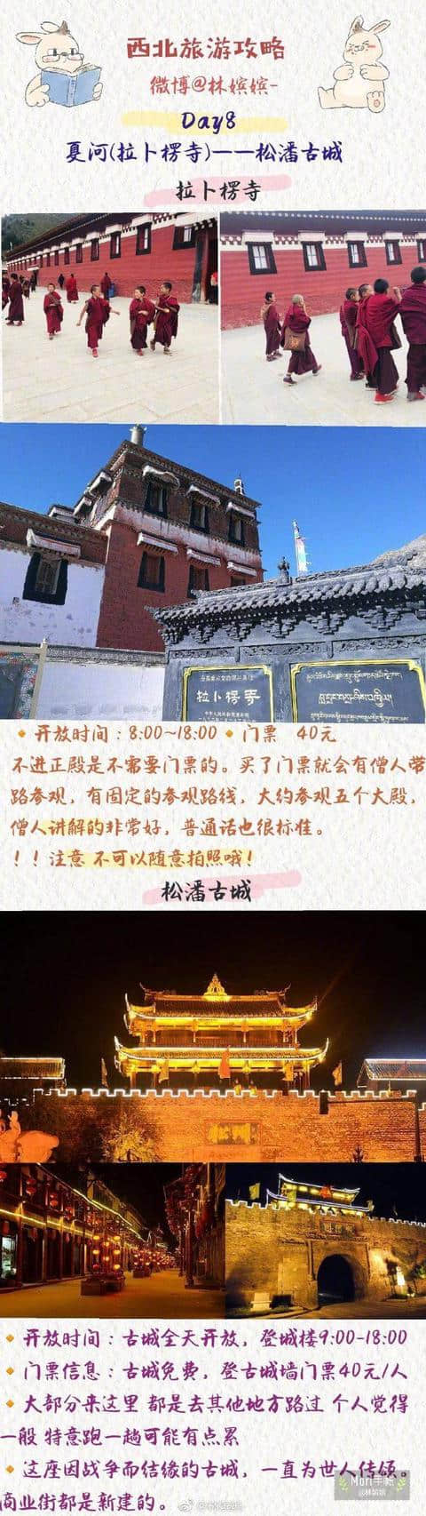 西北旅游攻略