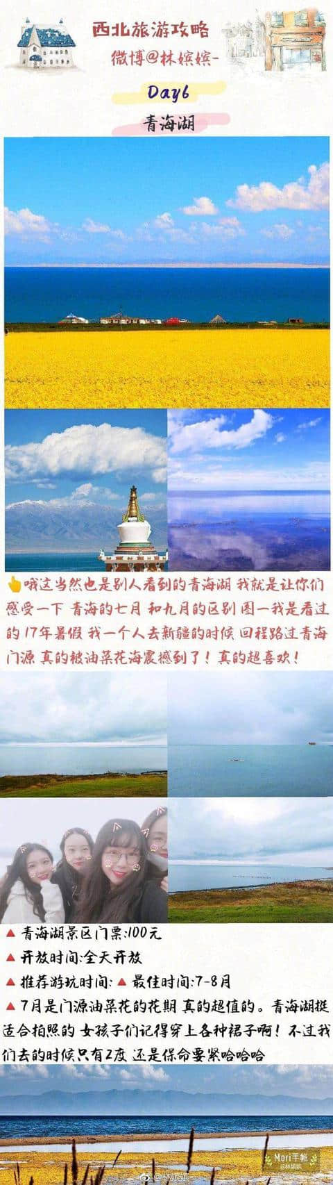 西北旅游攻略