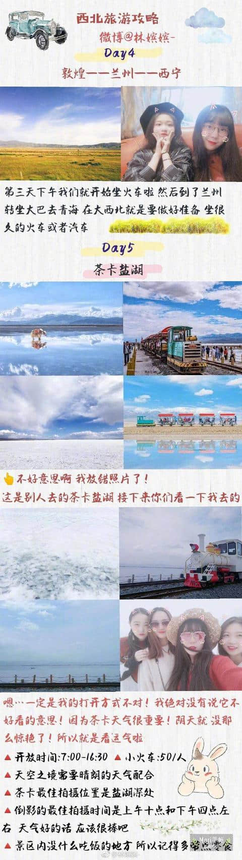 西北旅游攻略