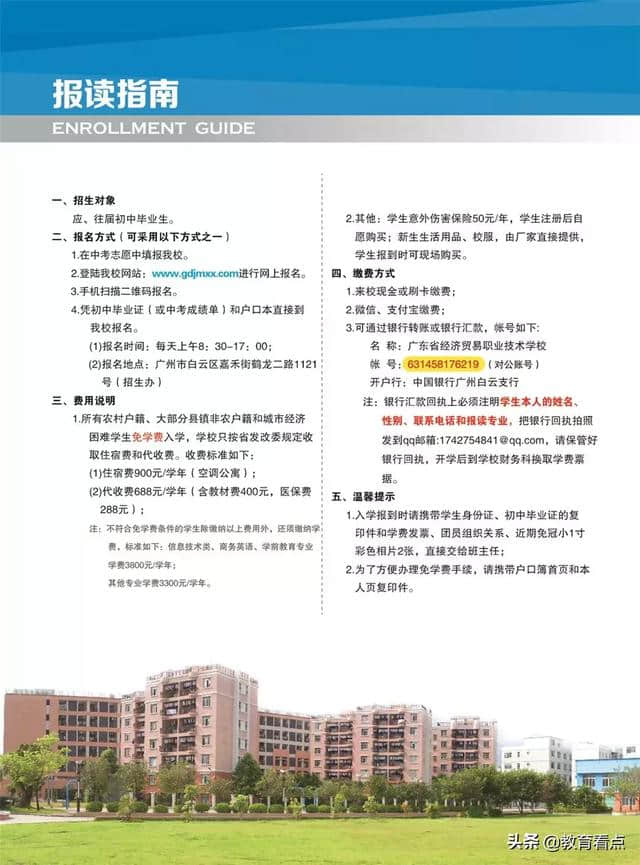 欢迎报读广东省经济贸易职业技术学校