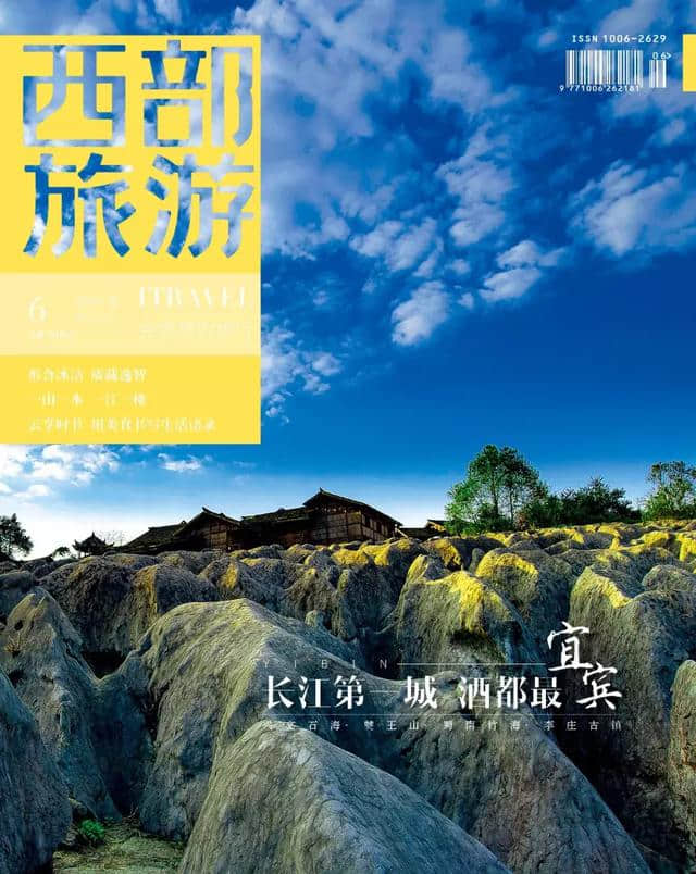 《西部旅游》杂志2018年6月刊卷首语｜胡斌：新时代 新使命