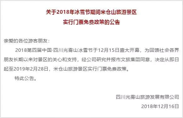 快戳！光雾山官方冬季旅游攻略来了