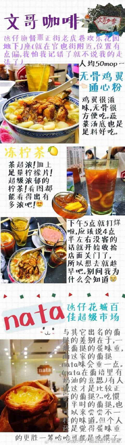 澳门自由行 澳门美食旅行攻略