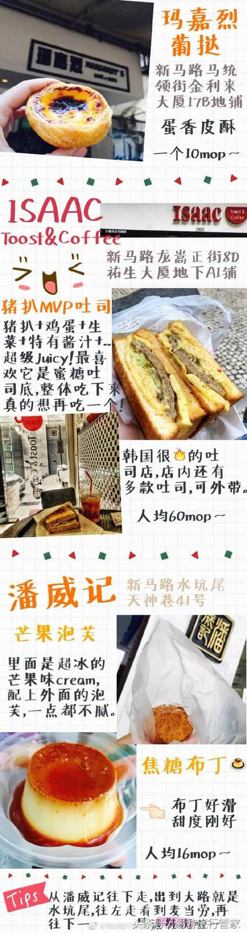 澳门自由行 澳门美食旅行攻略