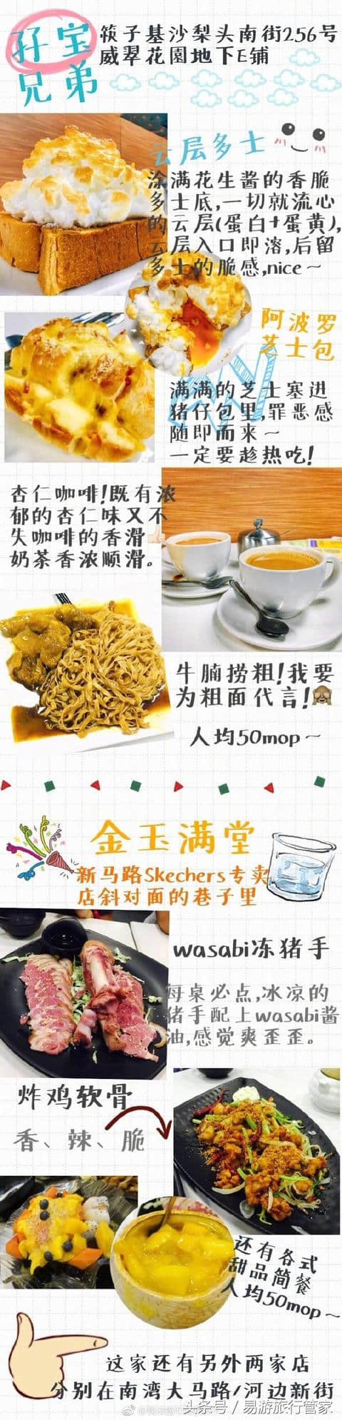 澳门自由行 澳门美食旅行攻略