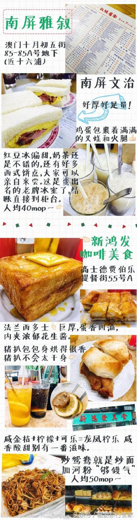 澳门自由行 澳门美食旅行攻略