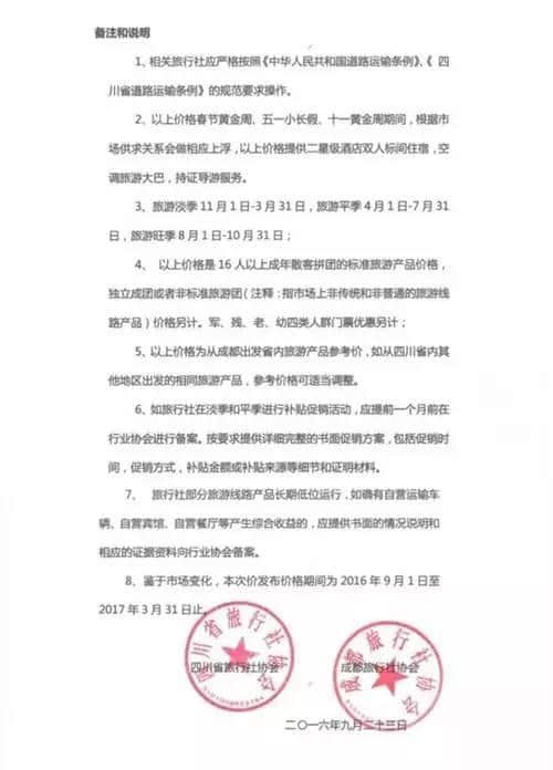 史上最全四川权威旅游参考价，爱出去耍的一定要收藏！以后不怕被“烧”！