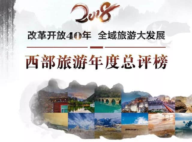 2018西部旅游年度总评榜正式启动，快来给石柱投票吧