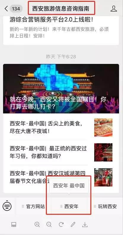 一手掌握最新最全“西安年·最中国”活动信息，戳这里就对了！