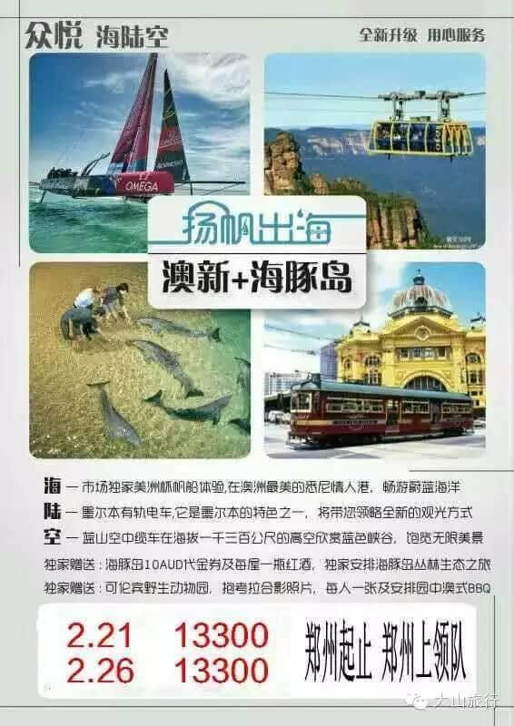 不一样的澳大利亚新西兰