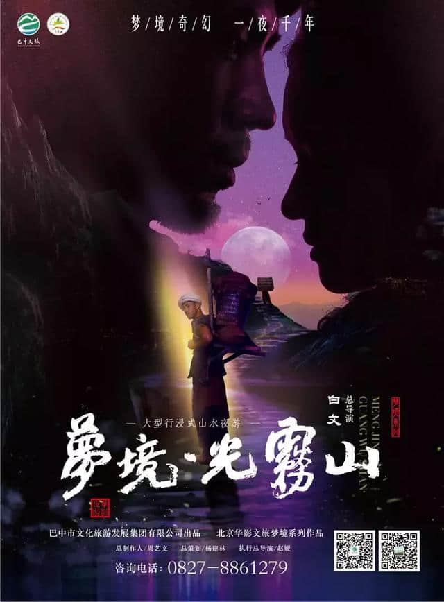 《梦境光雾山》游玩攻略