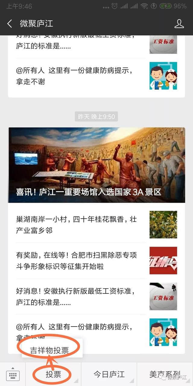 借你一双慧眼，认出最美的ta！庐江旅游吉祥物网投开始啦