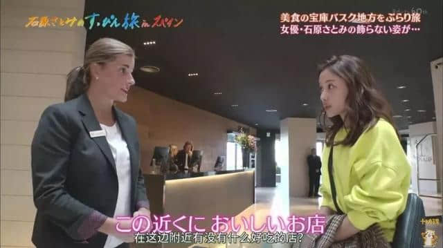 石原里美西班牙在线教学，这才是女生独自旅行的教科书呀