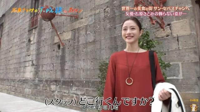 石原里美西班牙在线教学，这才是女生独自旅行的教科书呀