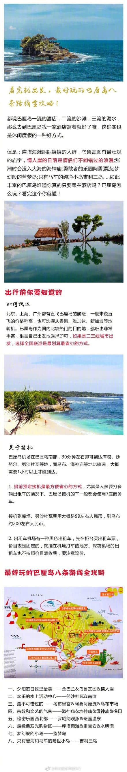 爱自由行：想去巴厘岛，这一篇攻略就够了！收藏的旅行攻略