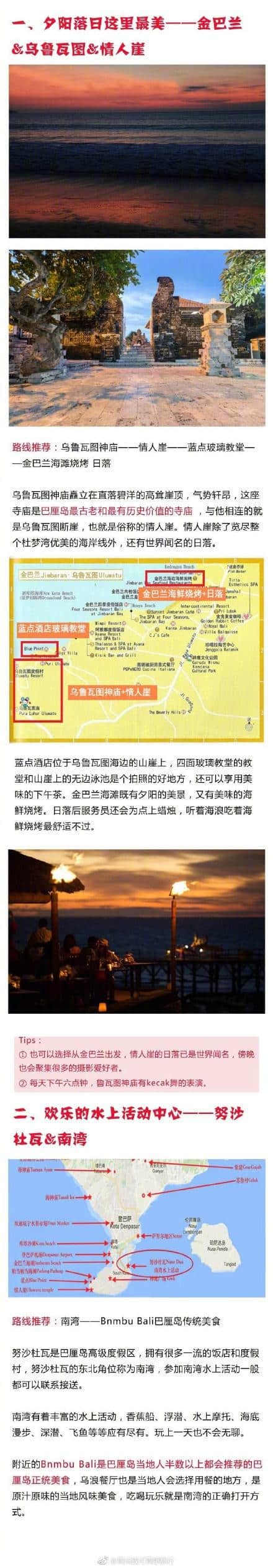 爱自由行：想去巴厘岛，这一篇攻略就够了！收藏的旅行攻略