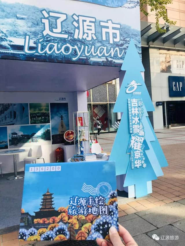 吉林冰雪耀京华丨辽源市旅游局赴京开展“京彩汇吉林”主题旅游推介活动