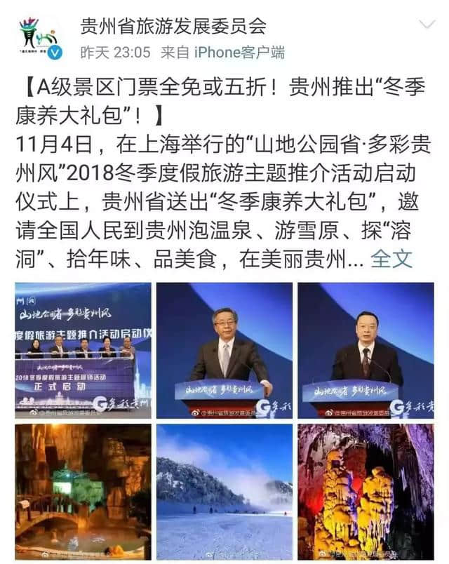 贵州又对全国游客放大招！半价游全省，12月旅行目的地就去这里！