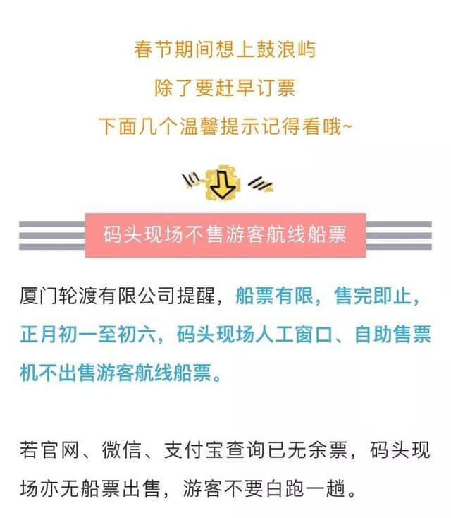 厦门旅游必看！春节鼓浪屿船票昨起官方预售，再送你一份详细的《登岛攻略》~