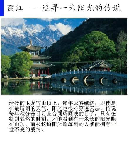 最适合情侣去的9大旅游景点