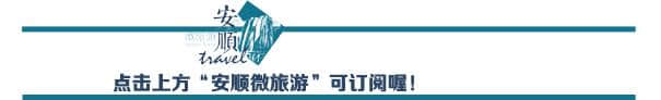 「节气·小暑」最近千万别来安顺，我怕冻着你