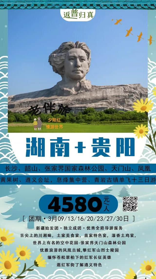 夕阳红旅游专列：带石河子的中老年人驶向“诗和远方”！