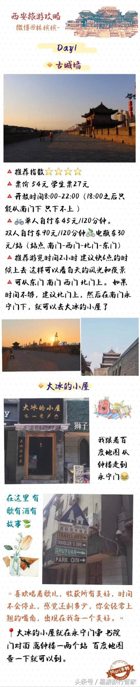 西安自由行 西安旅游攻略