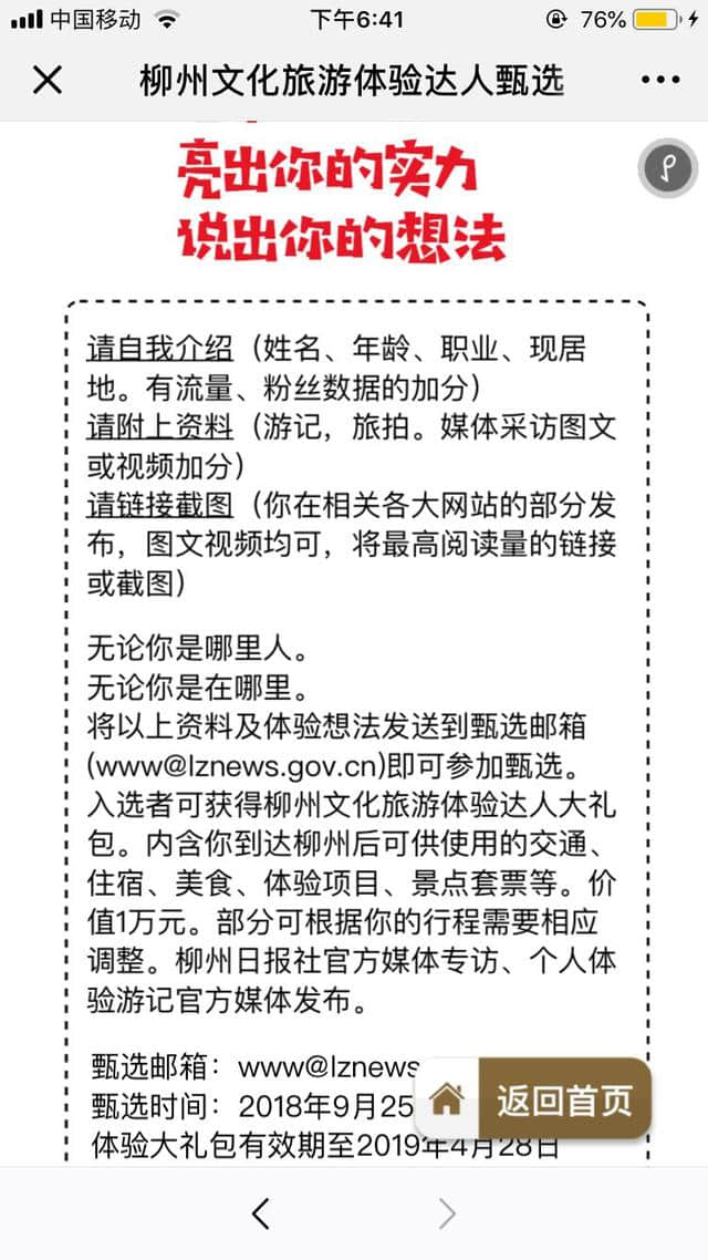 最强教程！收好这份攻略，两分钟带你成为柳州旅游达人！