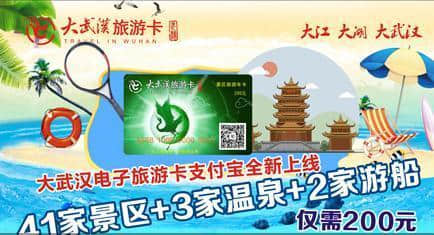 49.9元免费游国内3000+景点的旅游年卡可信吗？武汉多家景区只与特定年卡签约