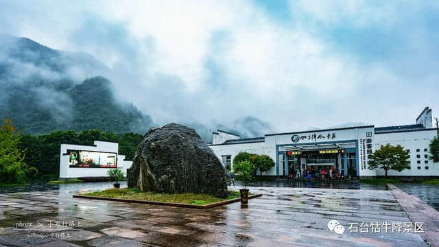 点雨绕山岚 石台牯牛降