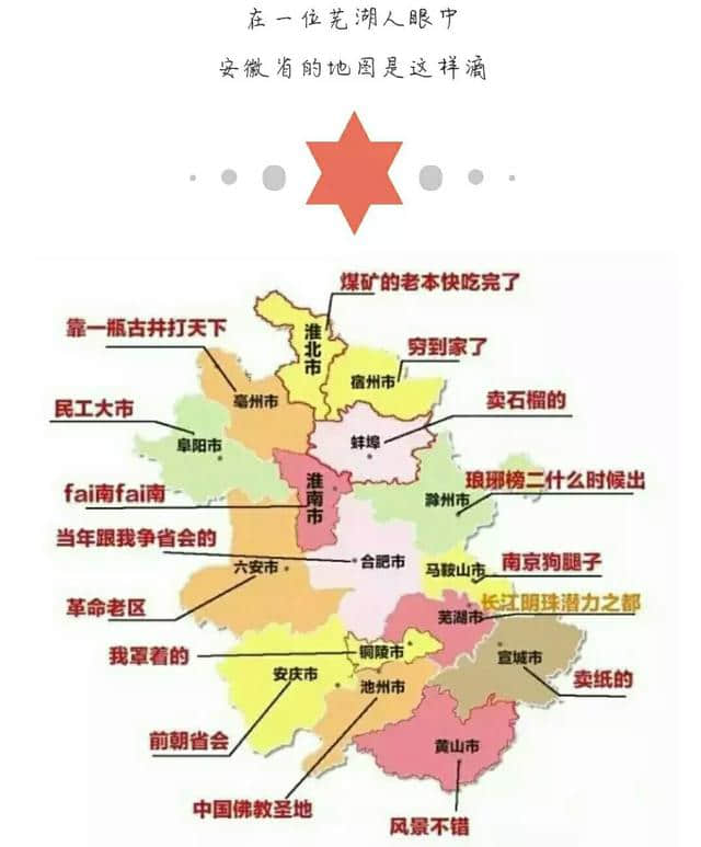 安徽各市人心中的地图（值得一看）