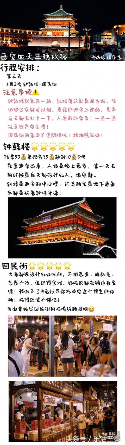 带妈妈去旅行 四天三夜西安旅游攻略