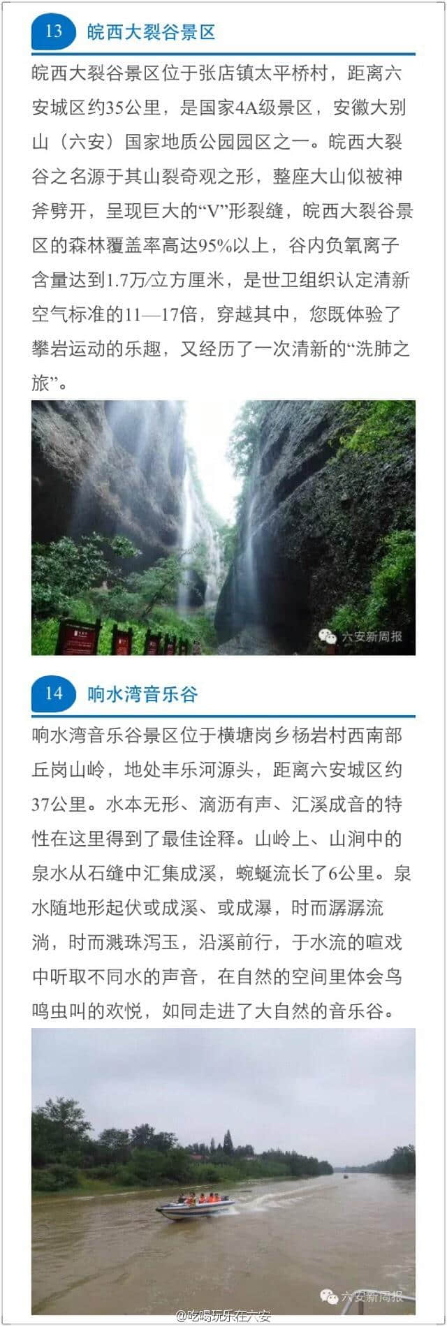 六安周边的十六个景点，这个中秋和家人一起周边游吧