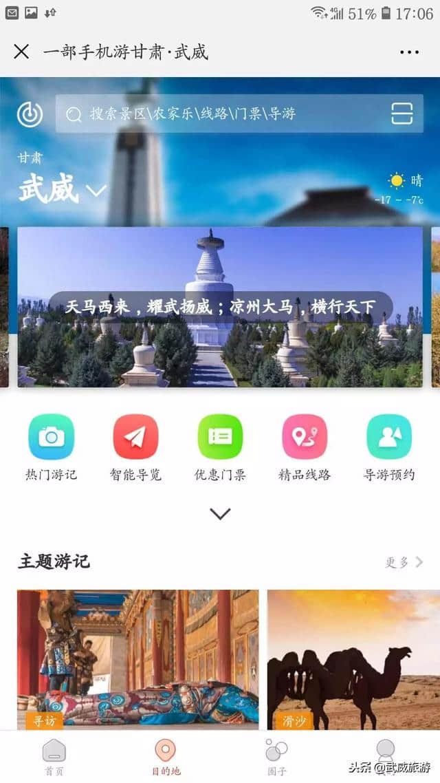 2018,武威旅游十大热搜词