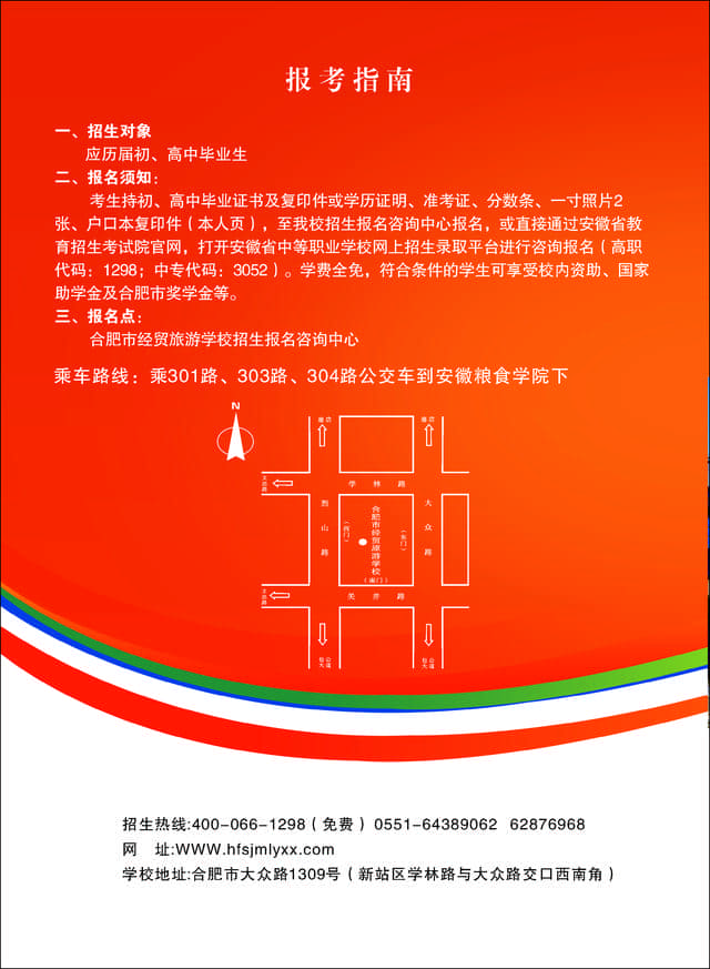 合肥职业技术学院于合肥市经贸旅游学校设立高职专业学院招生启动