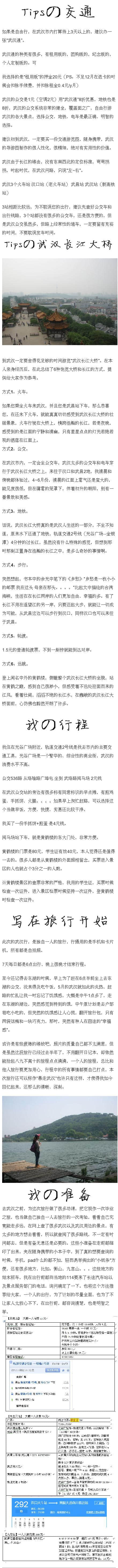 武汉全新旅游攻略送上