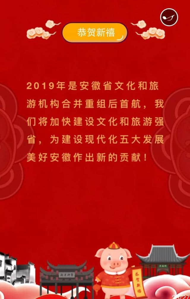 来安徽 过大年｜安徽旅游祝大家新年快乐！