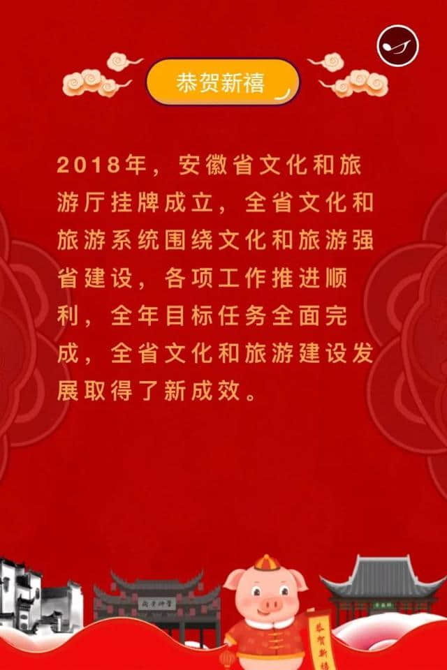 来安徽 过大年｜安徽旅游祝大家新年快乐！