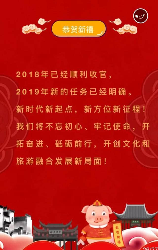 来安徽 过大年｜安徽旅游祝大家新年快乐！