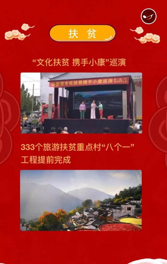 来安徽 过大年｜安徽旅游祝大家新年快乐！