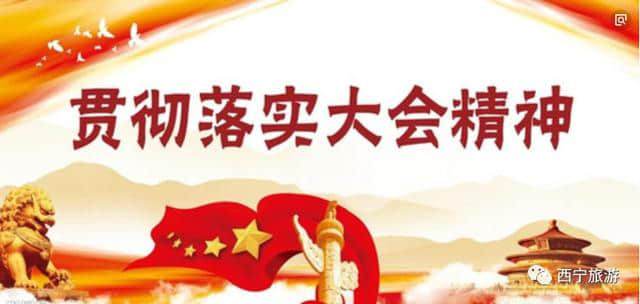 市旅游局学习传达省委十三届四次全体会议精神